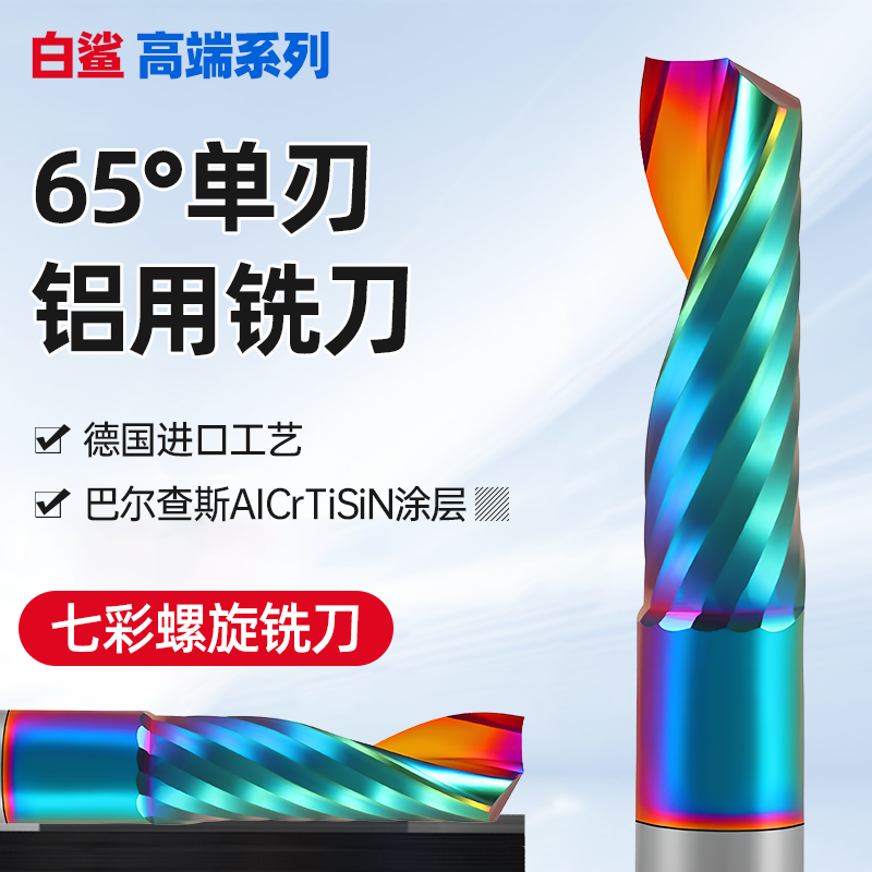 七彩铝用单刃铣刀钨钢雕刻机刀具亚克力单刃螺旋铣刀铝合金切割刀