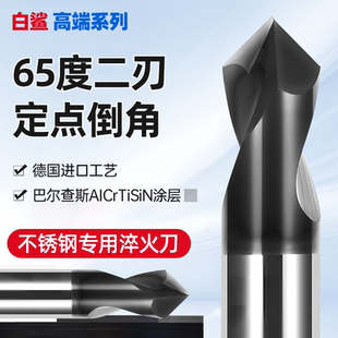 进口65度2刃钨钢定心钻90度60度120度中心钻合金倒角刀定位定点钻