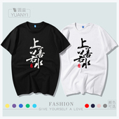 t恤男士 文字个性 夏装 上善若水短袖 体恤衫 女半截袖 衣服2020潮新款