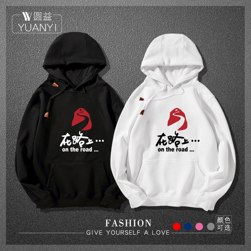 原创意印花中国风文字简约文艺范 在路上 男女个性休闲连帽卫衣潮