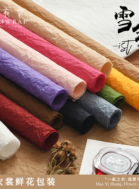 雪奈蓬蓬手揉纸褶皱纸防水石纹纸原生纸花束包装鲜花花艺资材