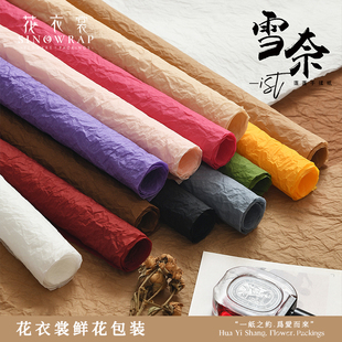 雪奈蓬蓬手揉纸褶皱纸防水石纹纸原生纸花束包装鲜花花艺资材