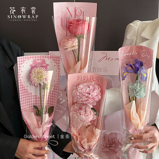 纸妈妈我爱你包花纸小花束包装 DIY资 母亲节鲜花单支袋包装 花衣裳