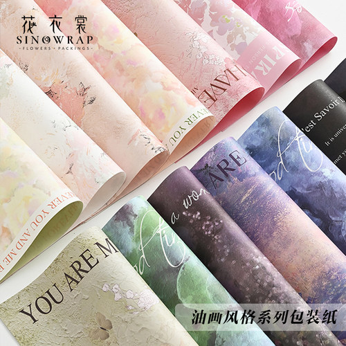 花衣裳 情人节油画氛围纸系列鲜花包装花束纸复古牛皮纸花艺礼品