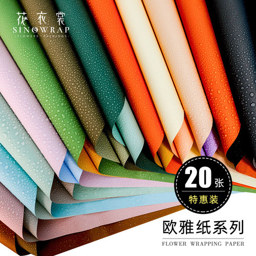 花衣裳特惠防水欧雅纸双色
