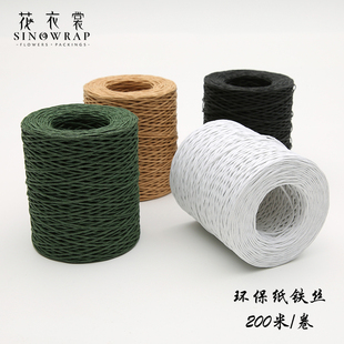 花衣裳鲜花包装环保细铁丝花店用品花束配件包装材料花艺纸包铁丝
