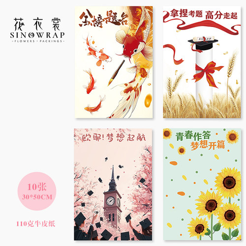 花衣裳毕业季金榜题名鲜花包装纸