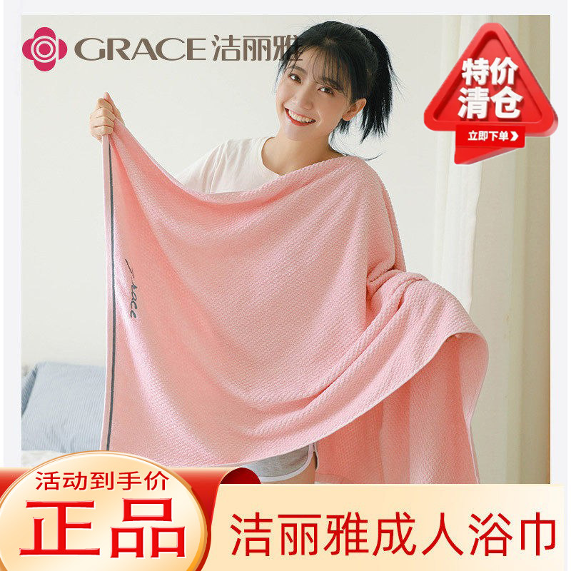洁丽雅成人纯棉浴巾 全棉家用柔软速干薄款男女裹胸大毛巾包邮