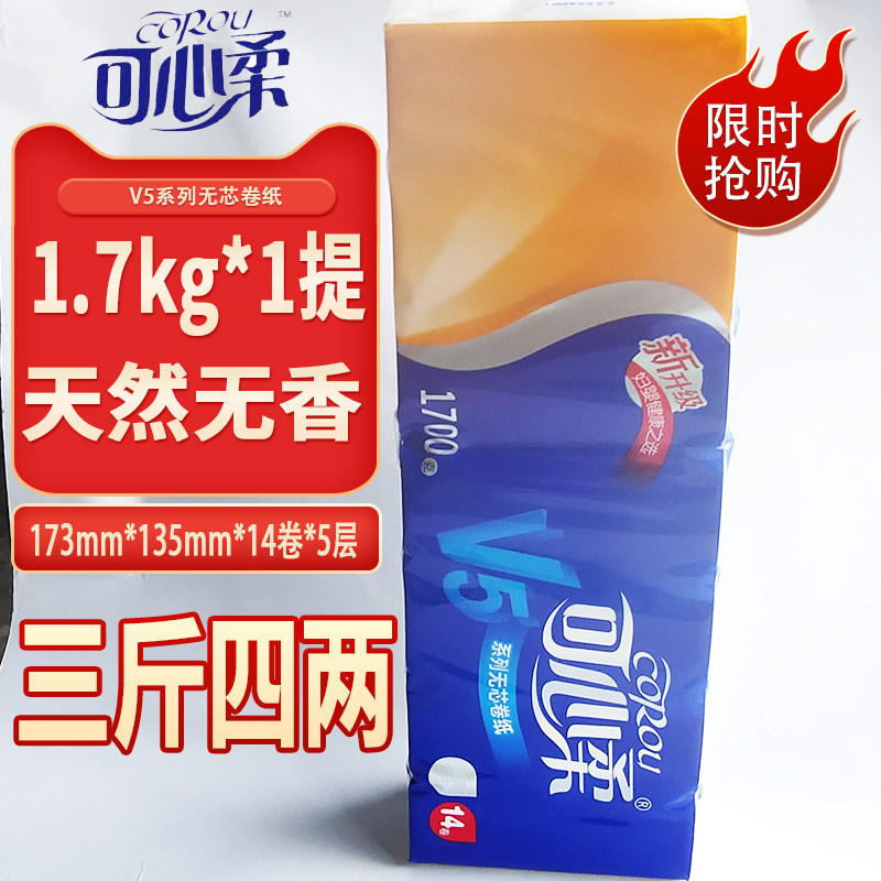 可心柔卫生卷纸1.7kg五层家庭装