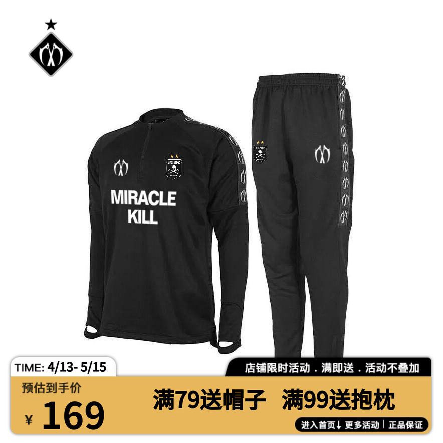 可定制MIRACLEKILL SPORT专业足球训练服串标长款足球运动套装