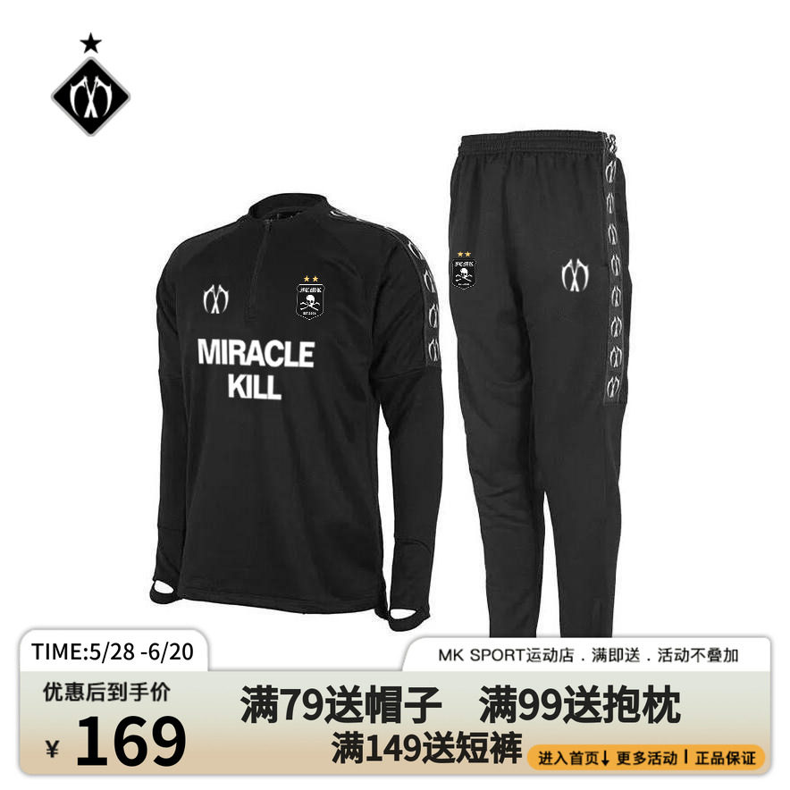 可定制MIRACLEKILL SPORT专业足球训练服串标长款足球运动套装