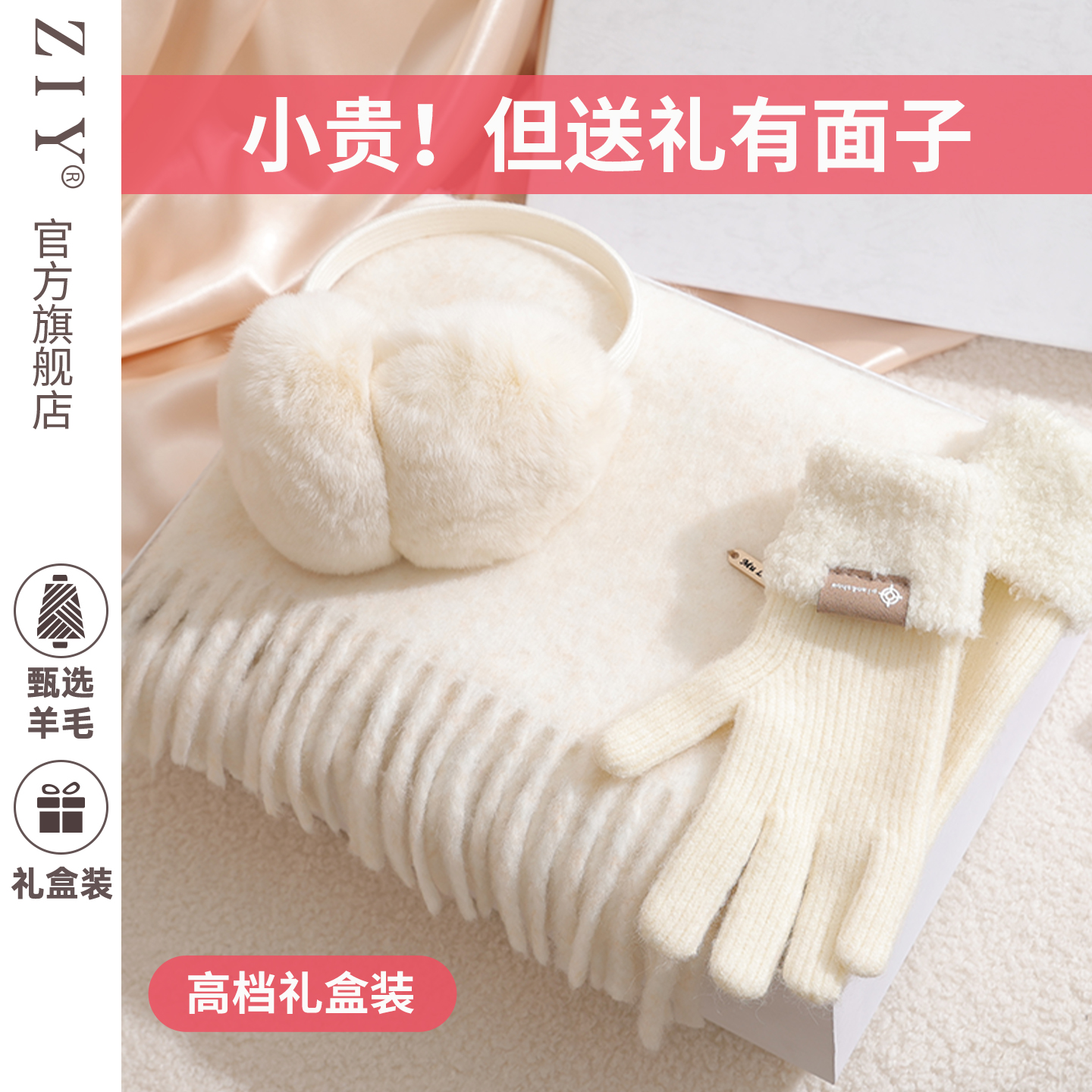 ziy羊毛围巾手套送女生生日礼物