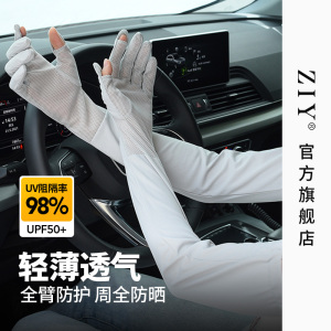 ziy防晒手套女薄款防紫外线冰袖套夏天透气开车骑行冰丝手袖护臂