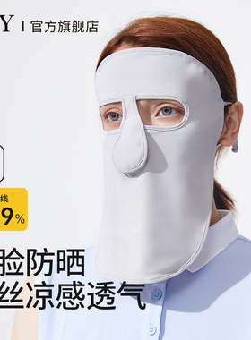 【福利秒杀】ziy防晒面罩女遮全脸防紫外线夏冰丝护脖脸罩脸基尼
