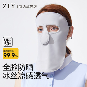 【福利秒杀】ziy防晒面罩女遮全脸防紫外线夏冰丝护脖脸罩脸基尼