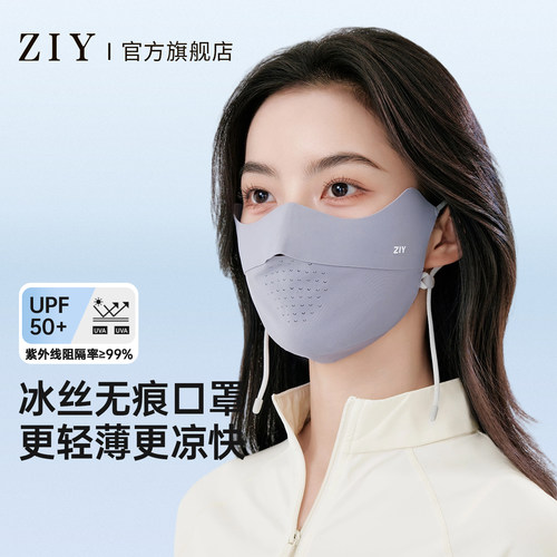 ziy防晒口罩女防紫外线夏天高颜值医美术后遮阳凉感冰丝凉感面罩