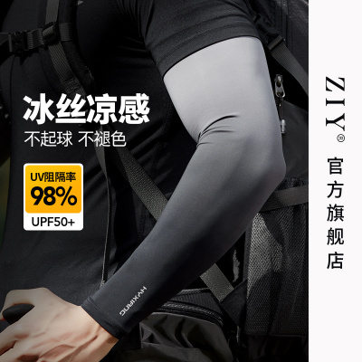 ziy渐变冰袖男士防晒防紫外线遮阳夏加大码手袖护臂冰丝防晒袖套
