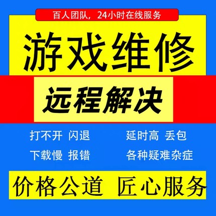 STEAM客户端游戏修复故障打不开闪退报错卡顿电脑故障远程解决