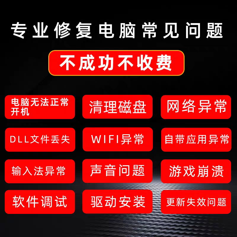远程电脑维修台式笔记本蓝屏卡顿死机声音网络打印机驱动系统重装