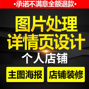 1000长图制作抠图 800直通车750 直播贴片店铺装 修详情页制作800