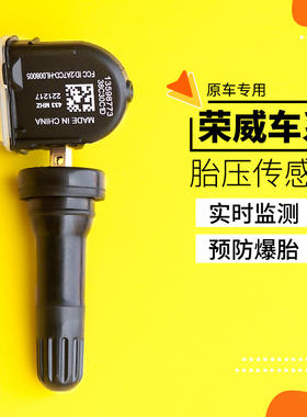 适用荣威950i5i6MARVELX胎压传感器ei5ei6 RX3RX5max内置胎压监测