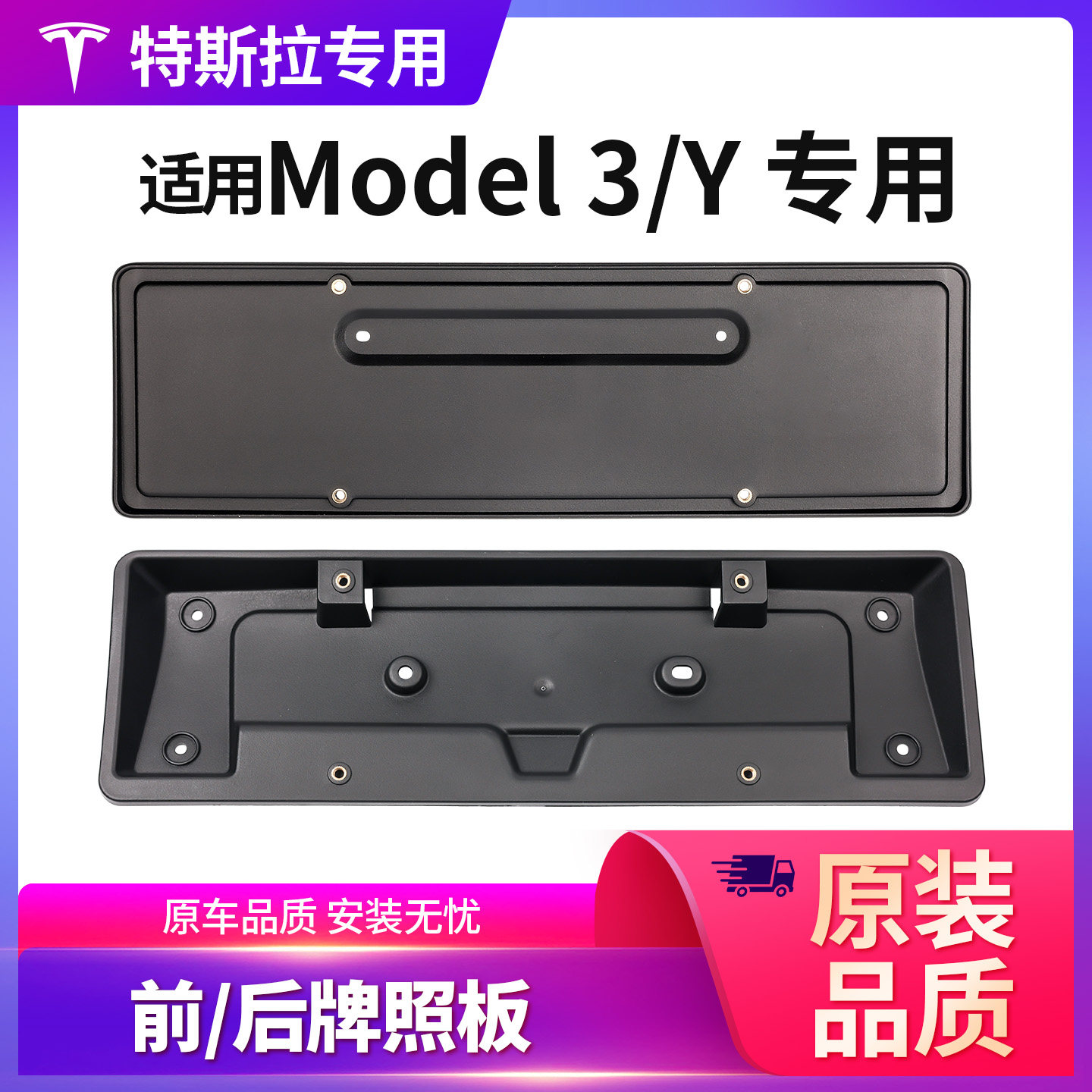 适用特斯拉Model 3 Model Y牌照板前后车牌底座框架支架牌照托架,汽车用品/电子/清洗/改装,车牌架/牌照托,淘宝优惠券,粉丝福利购,淘宝优惠卷