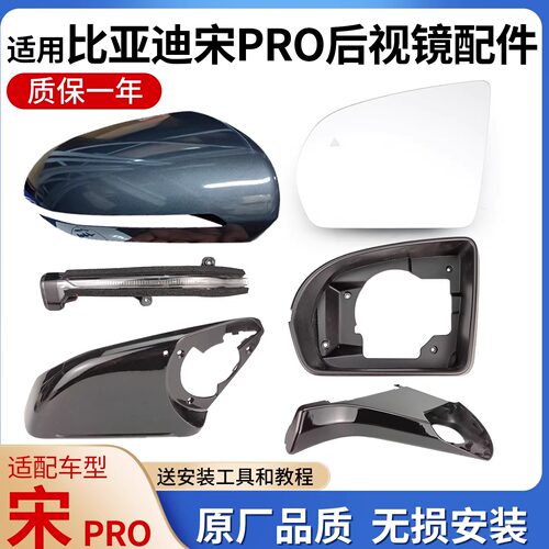 比亚迪宋PRO后视镜配件原厂品质