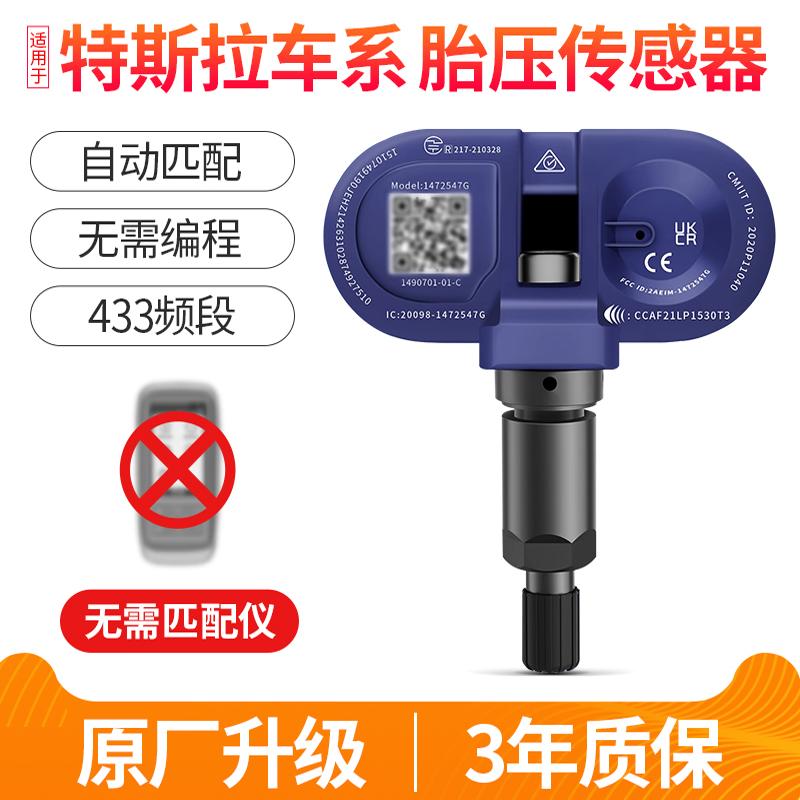 特斯拉ModelY/S/X/3胎压传感器