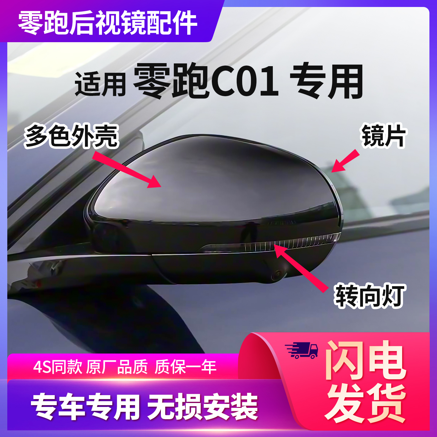 零跑C01后视镜原厂品质安装便捷