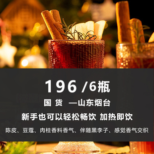 【国足亚军 限时3折】国货热红酒加热即饮方便10度