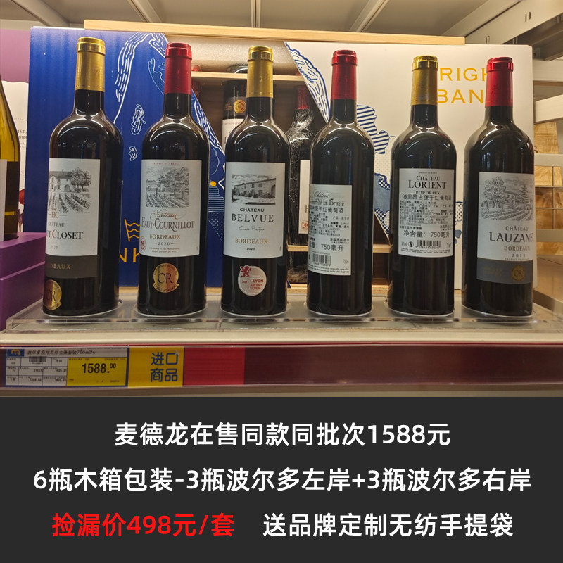 【送品牌手提袋 波尔多左岸右岸各3瓶】法国波尔多AOC级6瓶木箱装