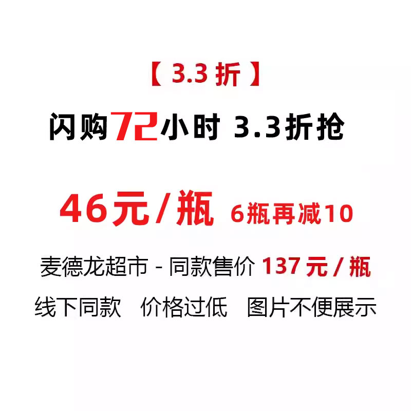 【46元闪购72小时 3.3折抢购】线下同款-售价过低-图片不便展示