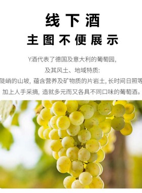 【线下款 酒吧餐馆有售】德国原瓶装进口雷司令干白型葡萄酒Y标