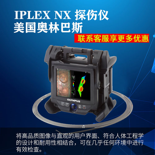 OLYMPUS奥林巴斯IPLEX NX工业视频内窥镜与管道镜高分辨率彩色屏