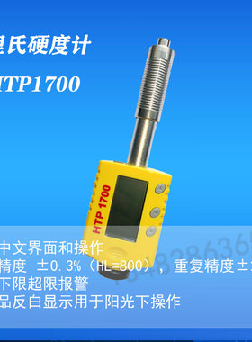 现货HTP1700笔式里氏硬度计便携式硬度仪高精度模具硬度测试仪
