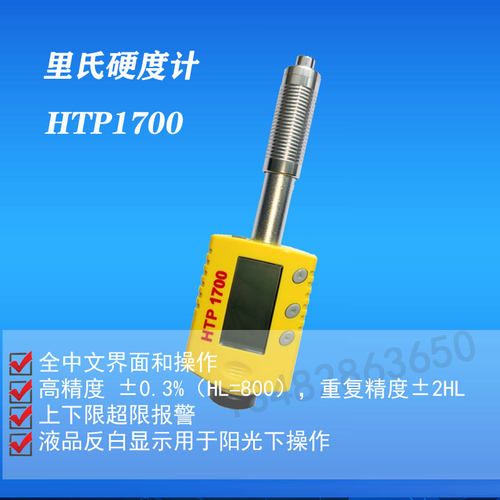 现货HTP1700笔式里氏硬度计便携式硬度仪高精度模具硬度测试仪