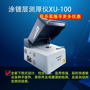 素分析仪 100荧光镀层测厚仪铜合金多层厚度测量台式 光谱仪元