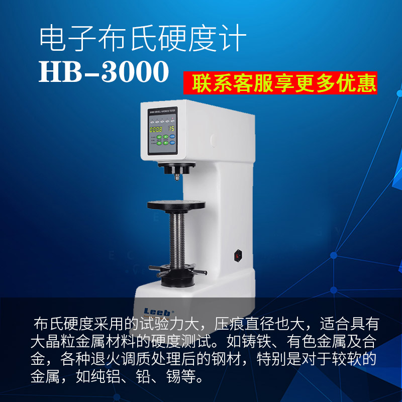 数显布氏硬度计HB-3000电子布氏硬度计 铸造铝合金硬度计砝码加载