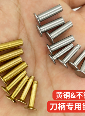 刀把铆钉菜刀柄铆钉刀柄配件铜钉不锈钢子母铆钉刀柄空心黄铜铆钉