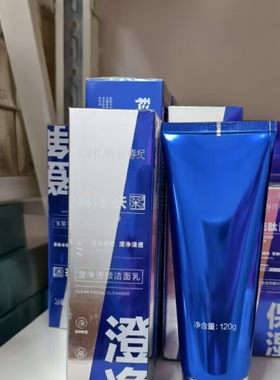 新款春纪水光肽澄净透颜洁面乳
