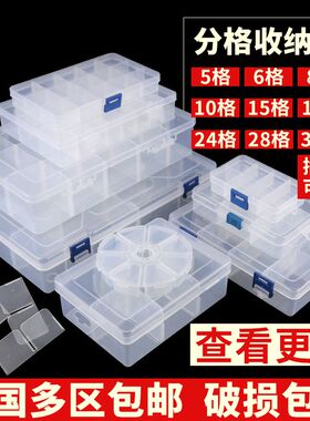 塑料收纳盒多格子透明小型分隔多格小盒白色带盖长方形讲台粉笔盒
