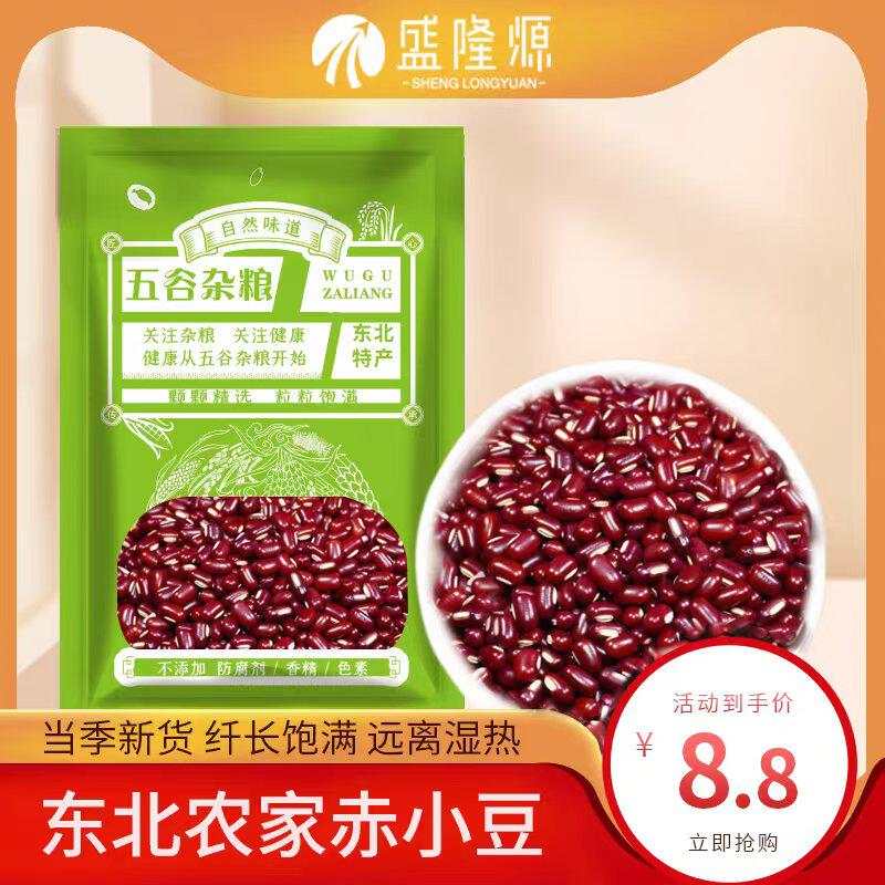 2023东北新赤小豆250g农家长粒红赤豆红豆薏米粥五谷杂粮粗粮散装