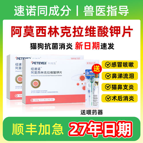 纽速诺阿莫西林克拉维酸钾片
