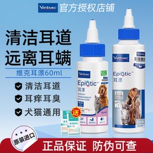 法国维克耳漂耳肤灵宠物滴耳液犬猫耳垢洗耳液猫用够用耳朵清洁液