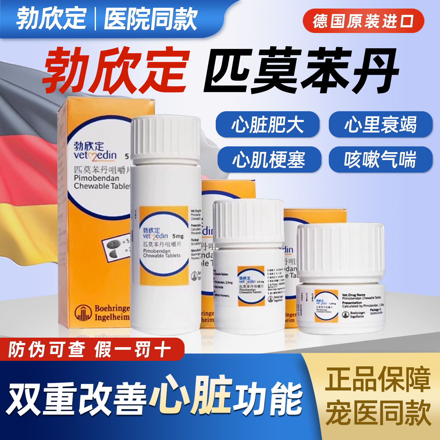 勃欣定匹莫苯丹5mg宠物狗心脏药
