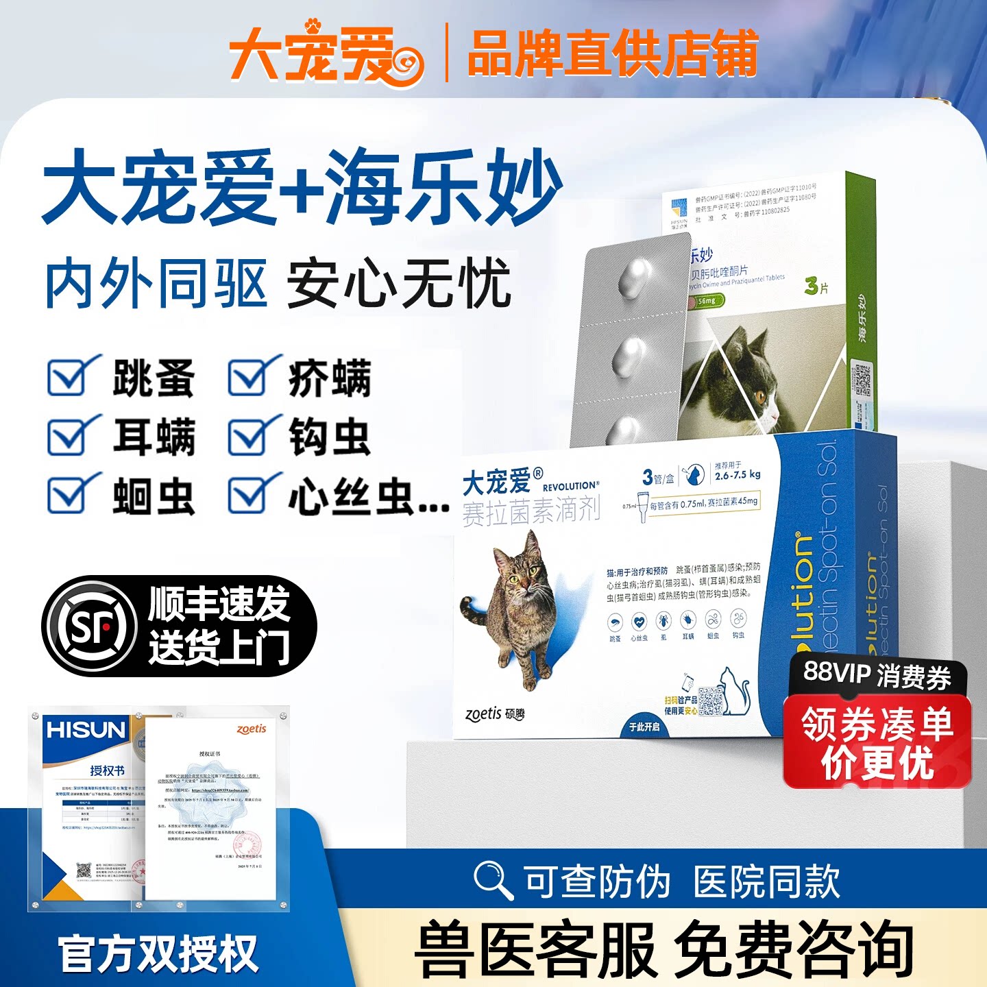 大宠爱猫驱虫海乐妙猫咪驱虫药图片