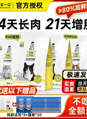 诚实一口P40猫粮全价冻干猫粮P32LUS成幼猫高蛋白无谷低敏猫粮