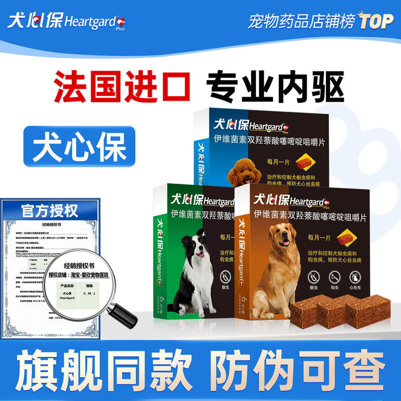 犬心保驱虫药狗狗驱虫整盒体内驱虫福来恩体内外一体驱虫药滴剂