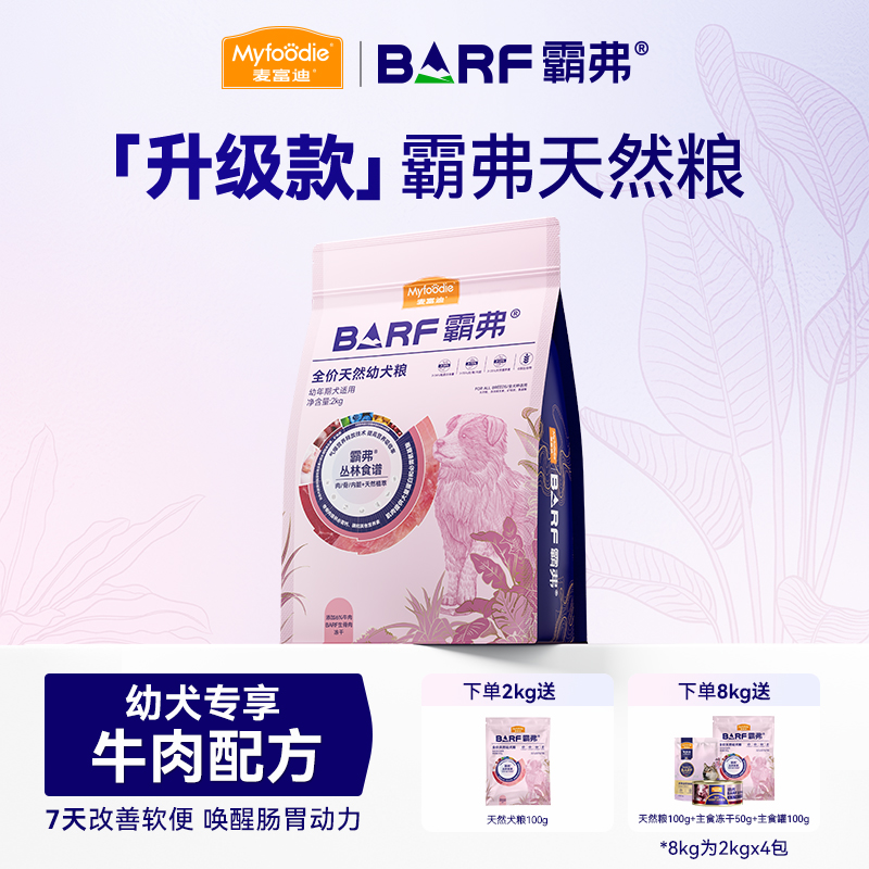麦富迪狗粮barf霸弗生骨肉主食冻干粮泰迪金毛柯基通用成犬幼犬粮
