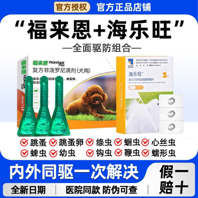 【防伪可查】福来恩体外驱虫